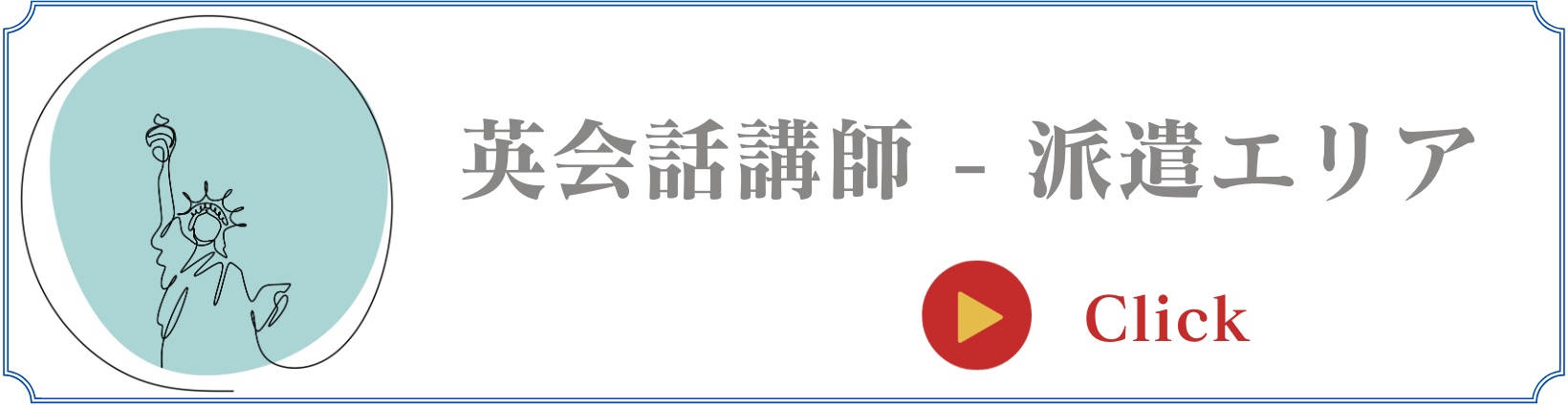 講師派遣エリア