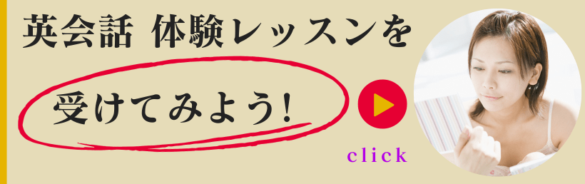 体験レッスンを受けよう