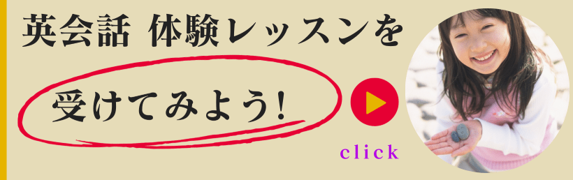 体験レッスンへ