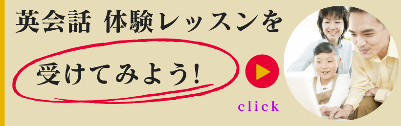 体験レッスンへ