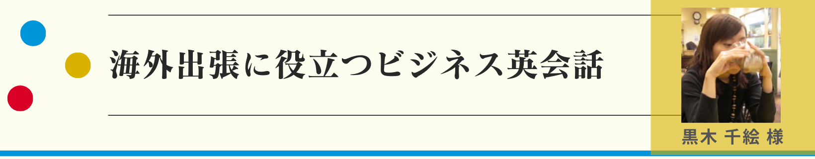 黒木トップ