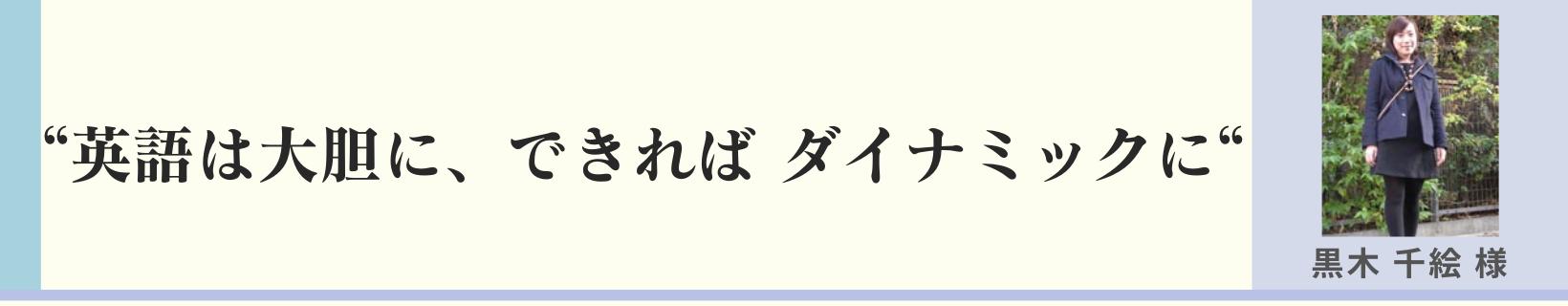 黒木コメント