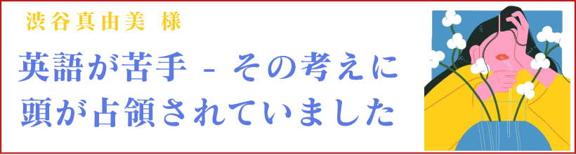 英語の苦手意識