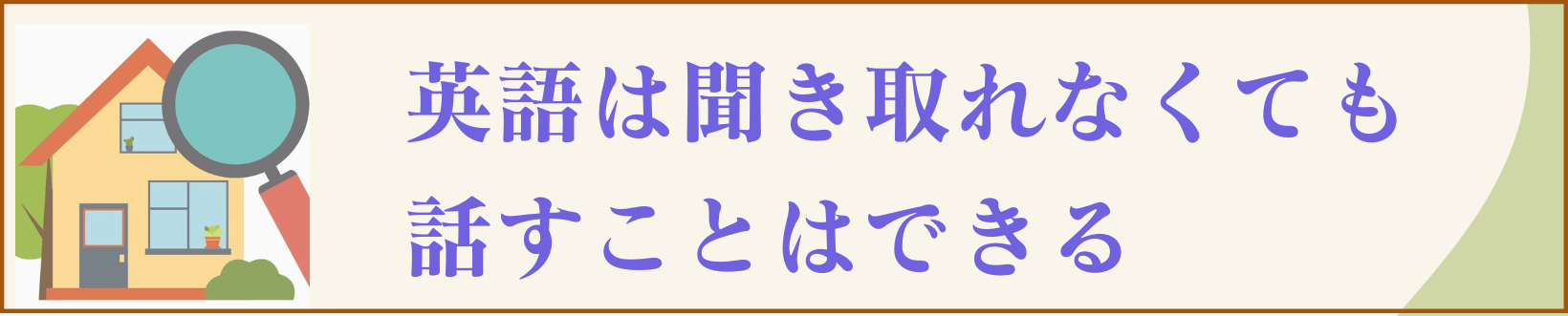 スピーキング重視