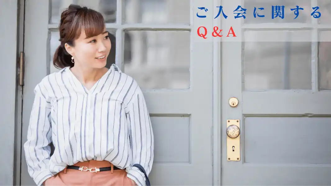 よくあるご質問 メイン